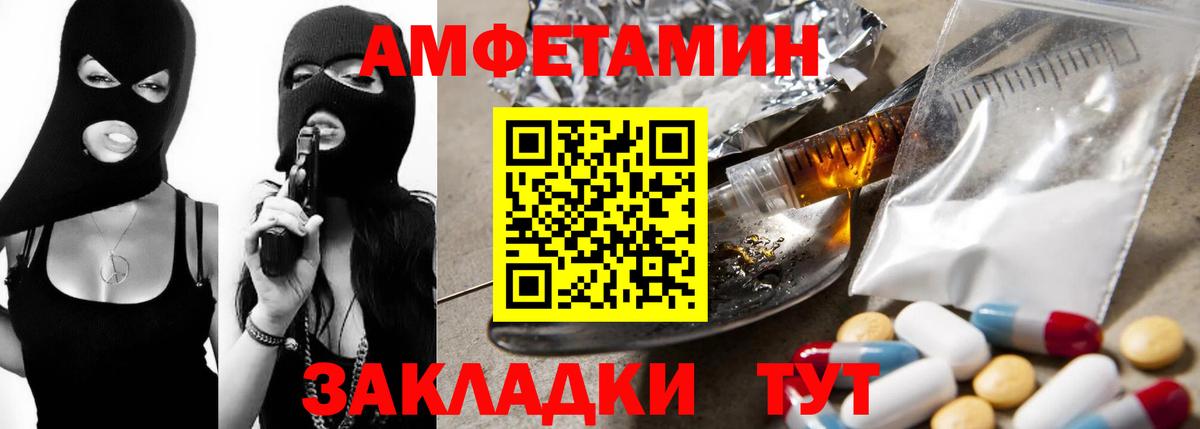 АМФ Розовый  Вход с VPN  Amphetamine  Минусинск 