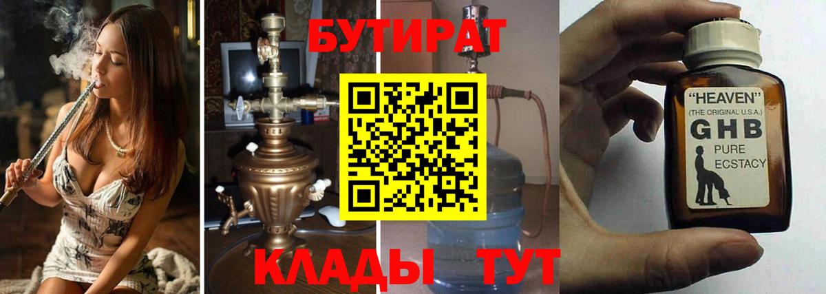 Минусинск  Бутират жидкий экстази  Вход с VPN 