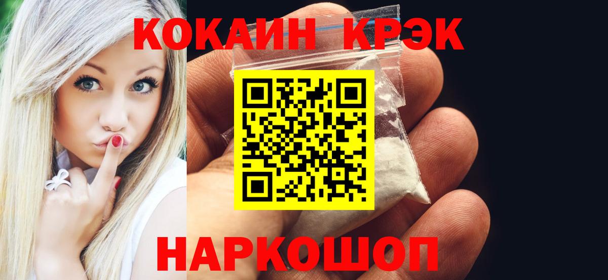 Cocaine 99% Минусинск