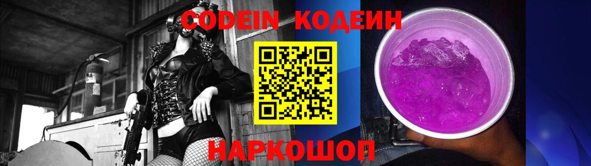 Кодеиновый сироп Lean напиток Lean (лин)  Вход с VPN  Кодеин напиток Lean (лин)  Минусинск 