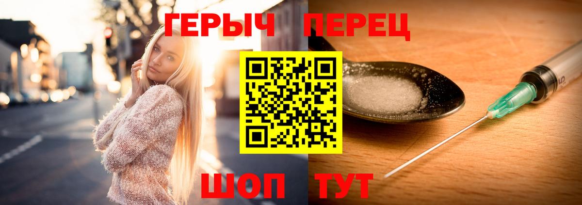 Героин белый Минусинск