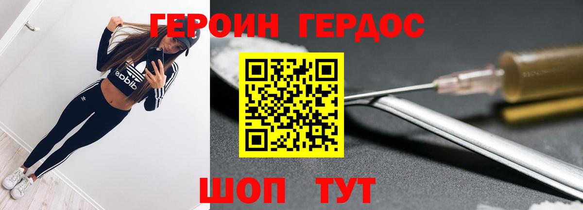 Минусинск  ГЕРОИН Heroin  Вход с VPN 