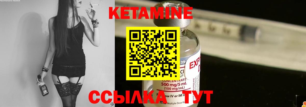 КЕТАМИН VHQ Минусинск