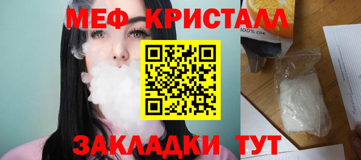 МЕФ мука  МЕФ  Мефедрон mephedrone  Минусинск  Вход с VPN 